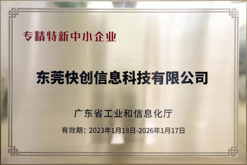 东莞快创信息科技有限公司企业实拍